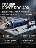 Бормашинка электрическая «ROYCE» RDG-400